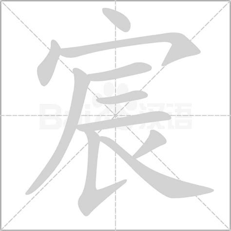 宸睿意思|【宸睿意思】揭秘「宸睿」名字背後不凡的寓意：智慧與君王之氣。